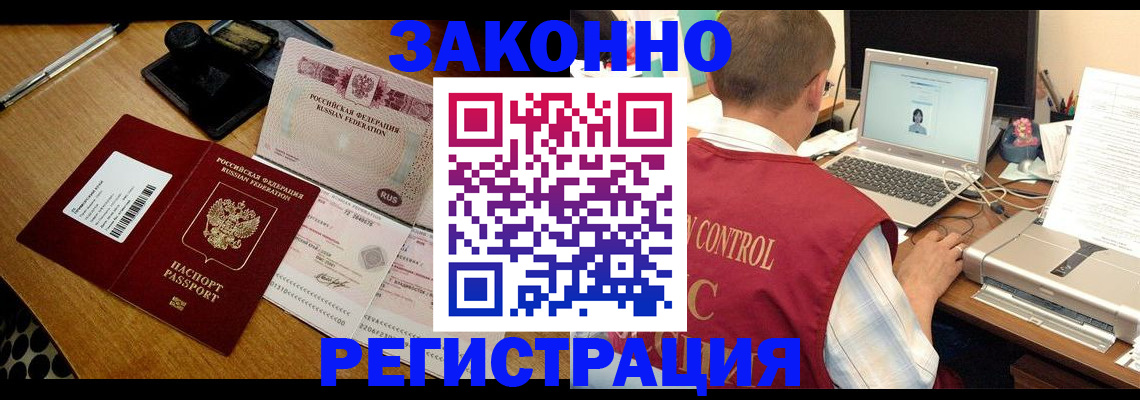 временная регистрация для всех в Купино