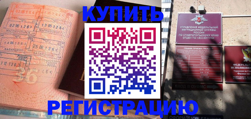 временная прописка в Купино