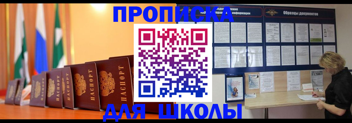 прописка для кредита в Купино
