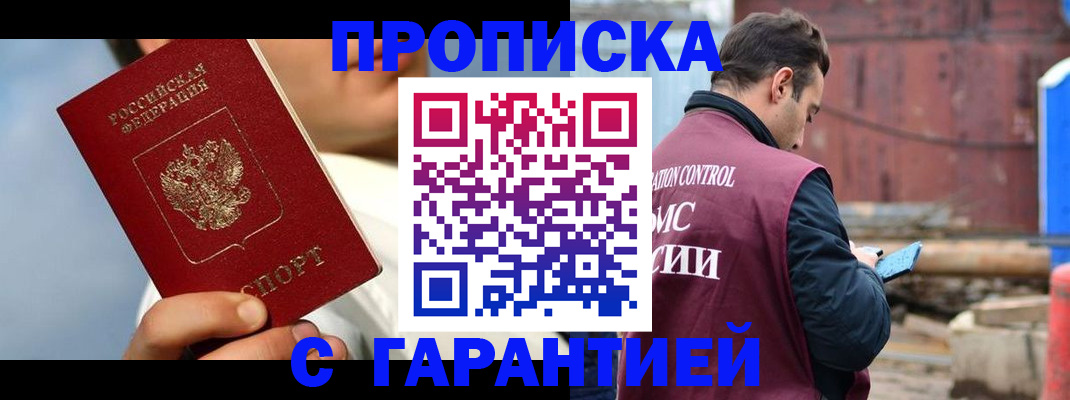 временная регистрация для всех в Купино