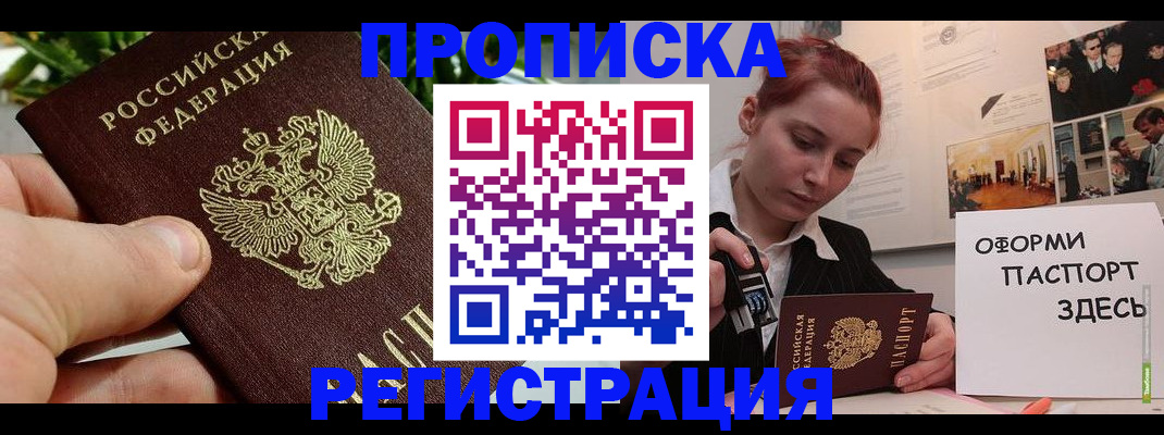 временная регистрация законно в Купино