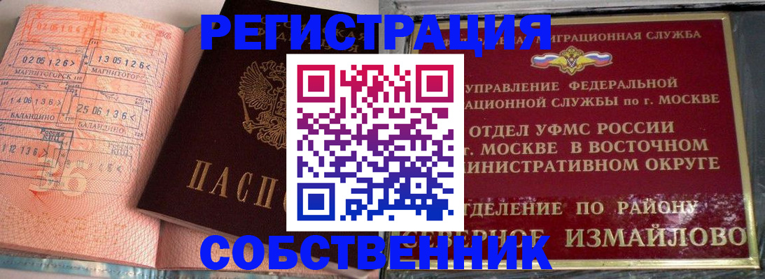 прописка паспорт в Купино