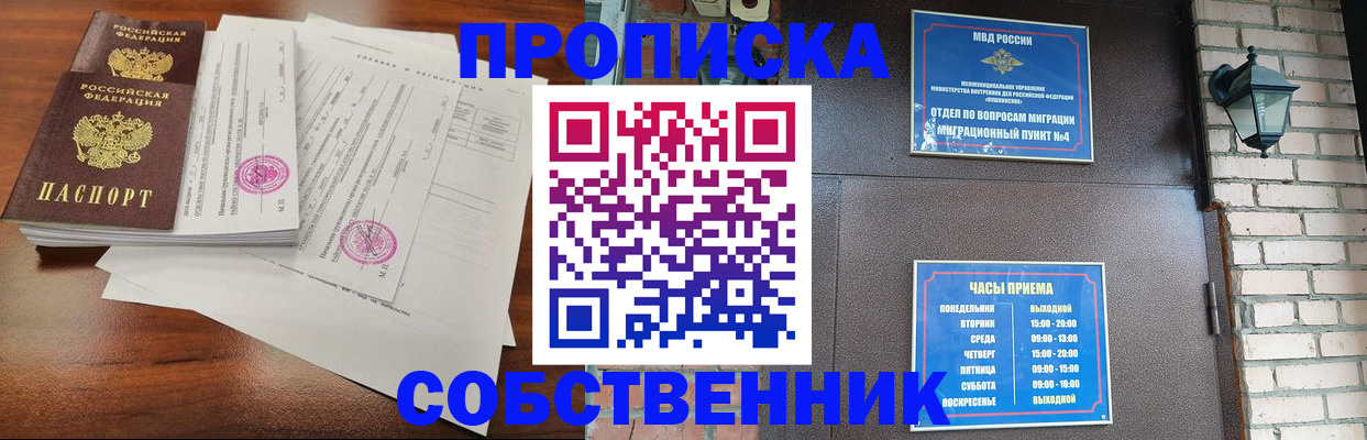 временная регистрация купить в Купино