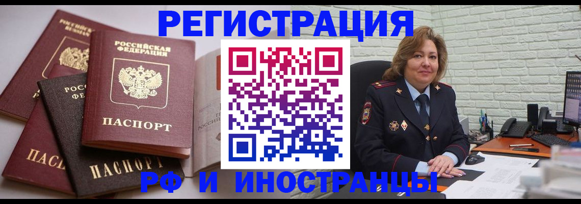 миграционный учет в Купино